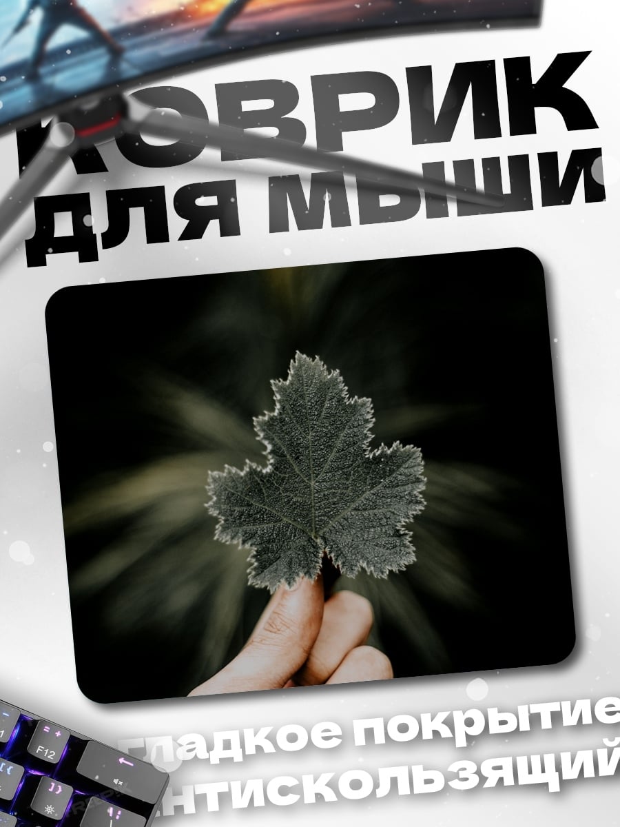 Коврик рука держит лист
