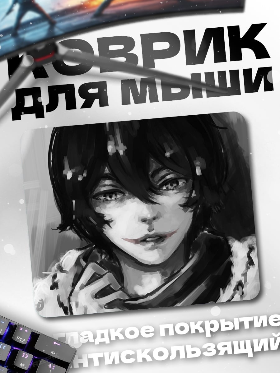 Коврик портрет аниме парня