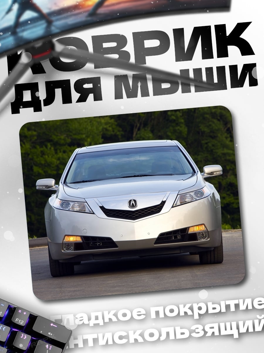 Коврик серебристый седан