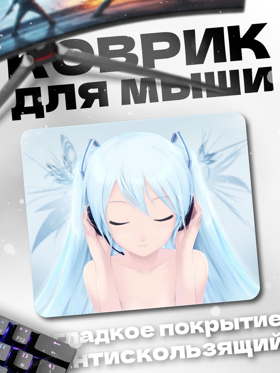 Коврик девушка в наушниках