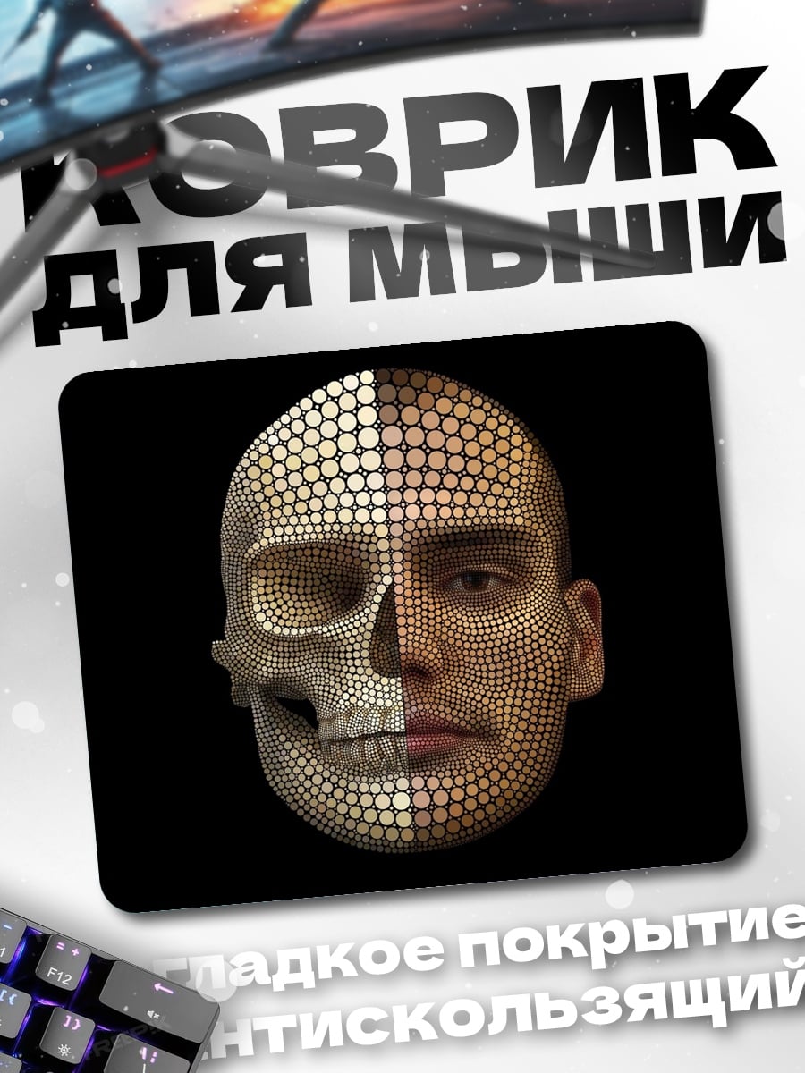 Коврик череп и лицо