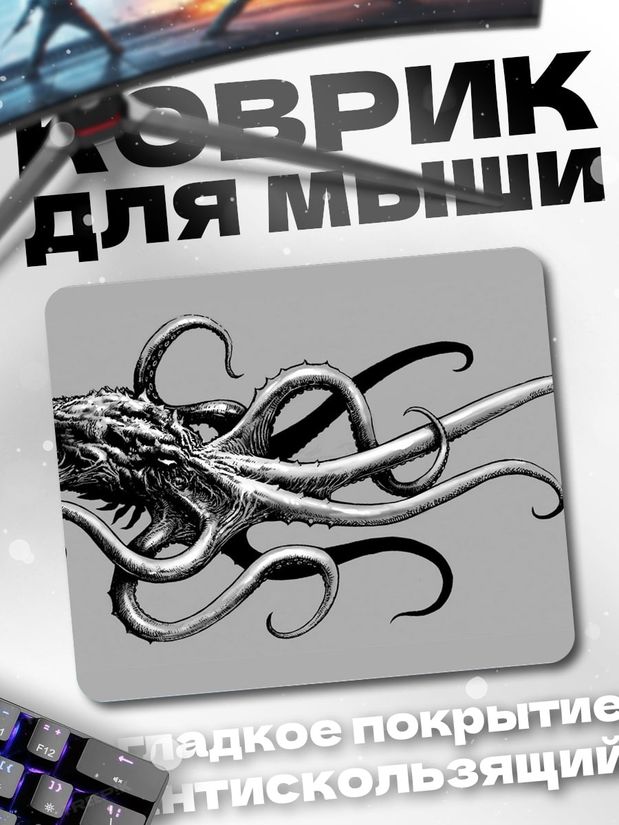 Коврик Черно-белый монстр щупальца