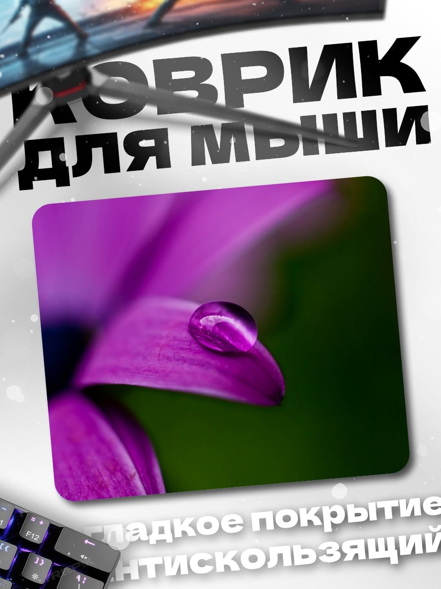 Коврик Капля на лепестке