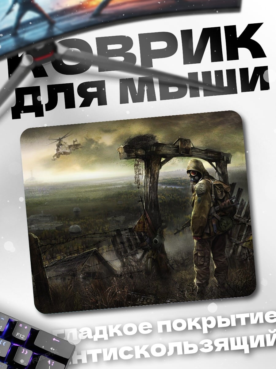 Коврик Постапокалиптический пейзаж