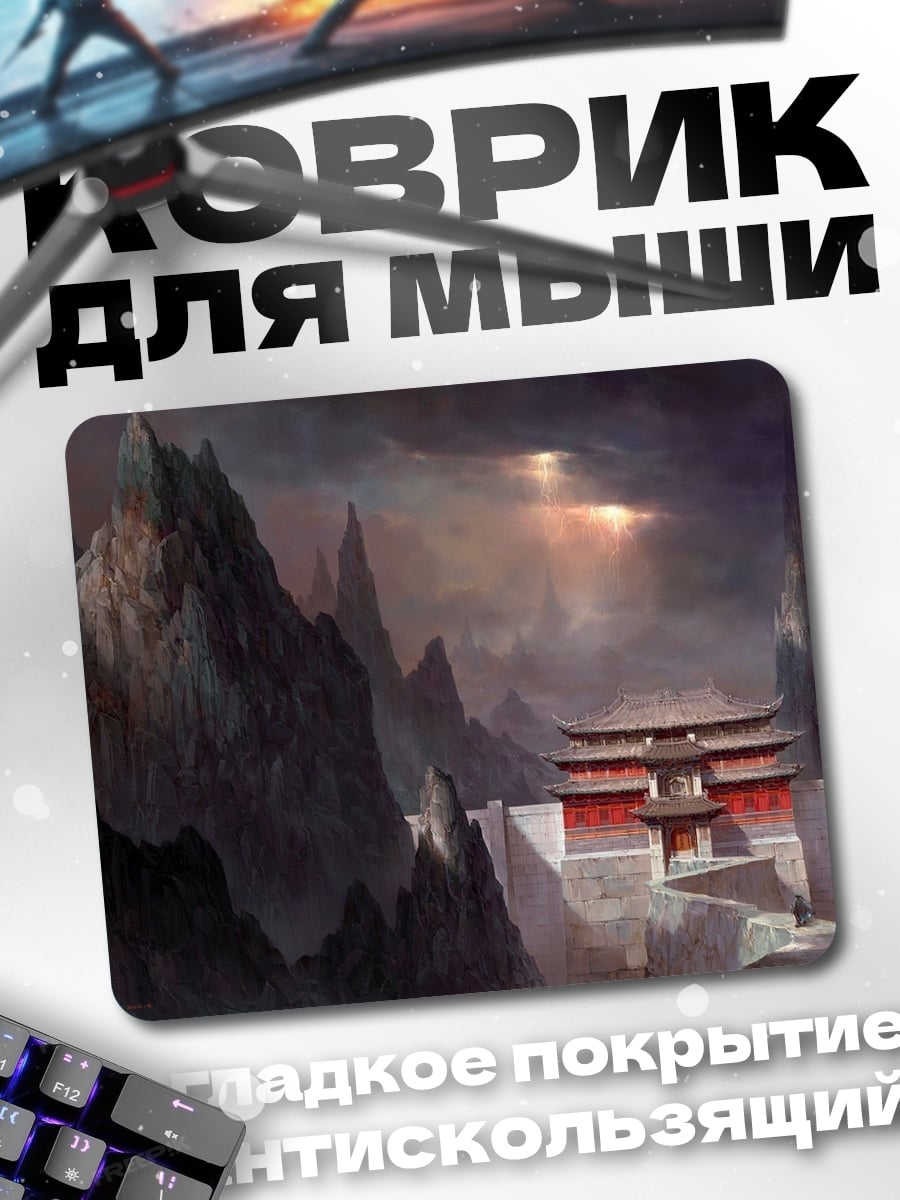 Коврик Древние ворота в горах
