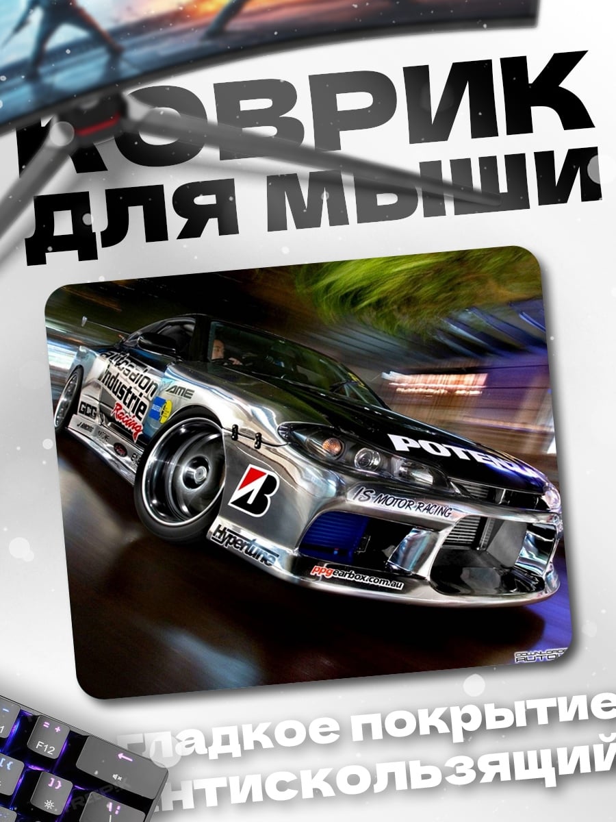 Коврик Дрифт спорткар