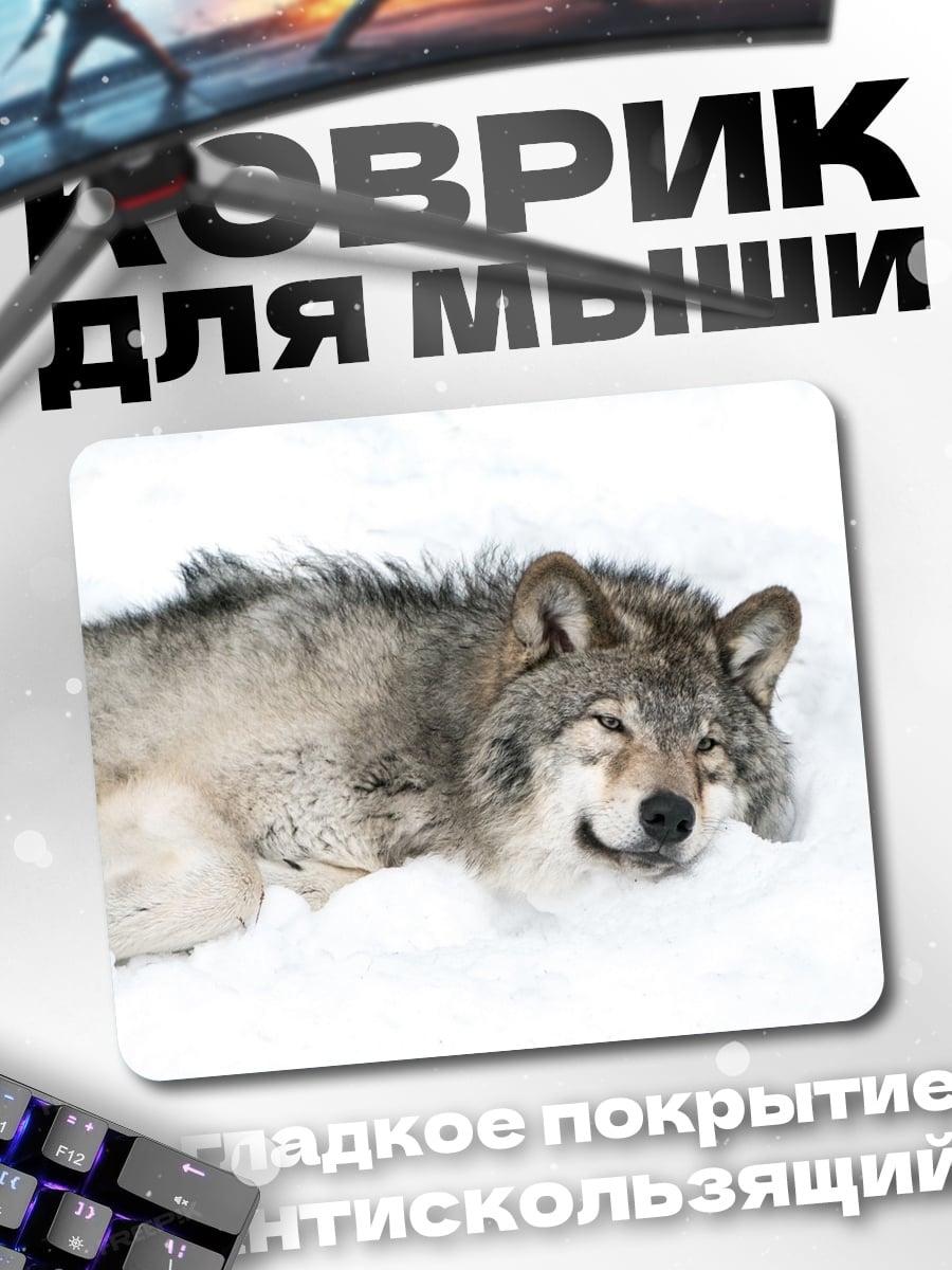 Коврик спящий волк в снегу