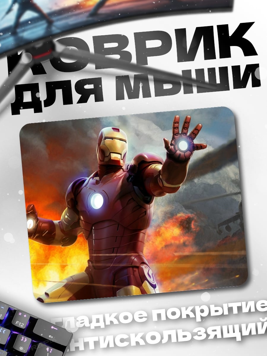 Коврик железный человек в бою