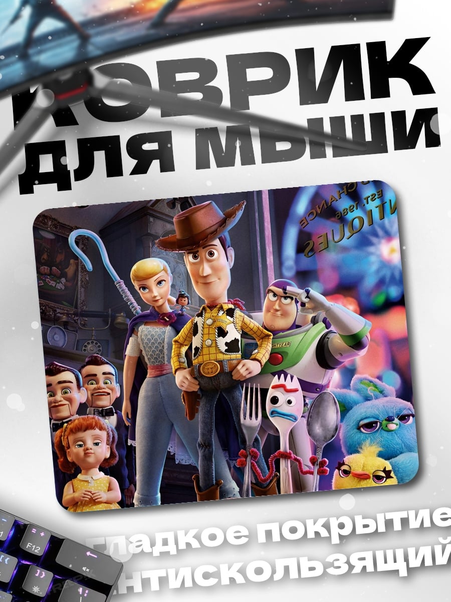 Коврик персонажи истории игрушек