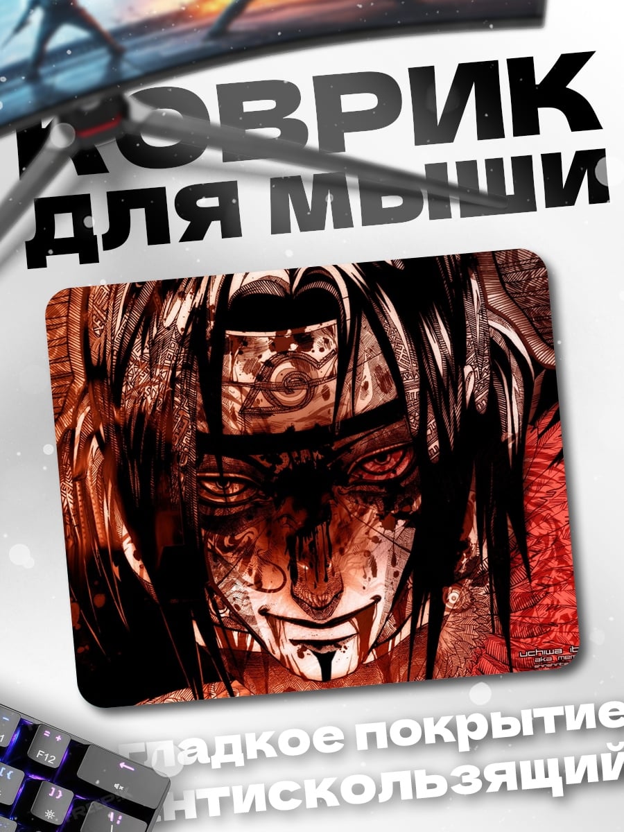 Коврик Итачи Учиха