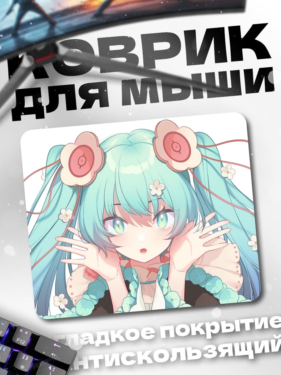 Коврик Милая Мику