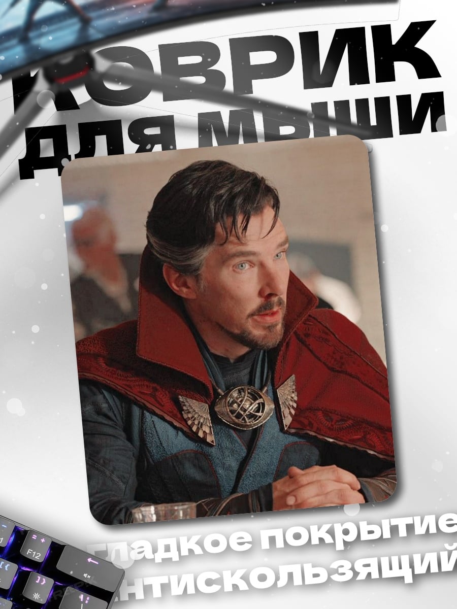 Коврик Доктор Стрэндж
