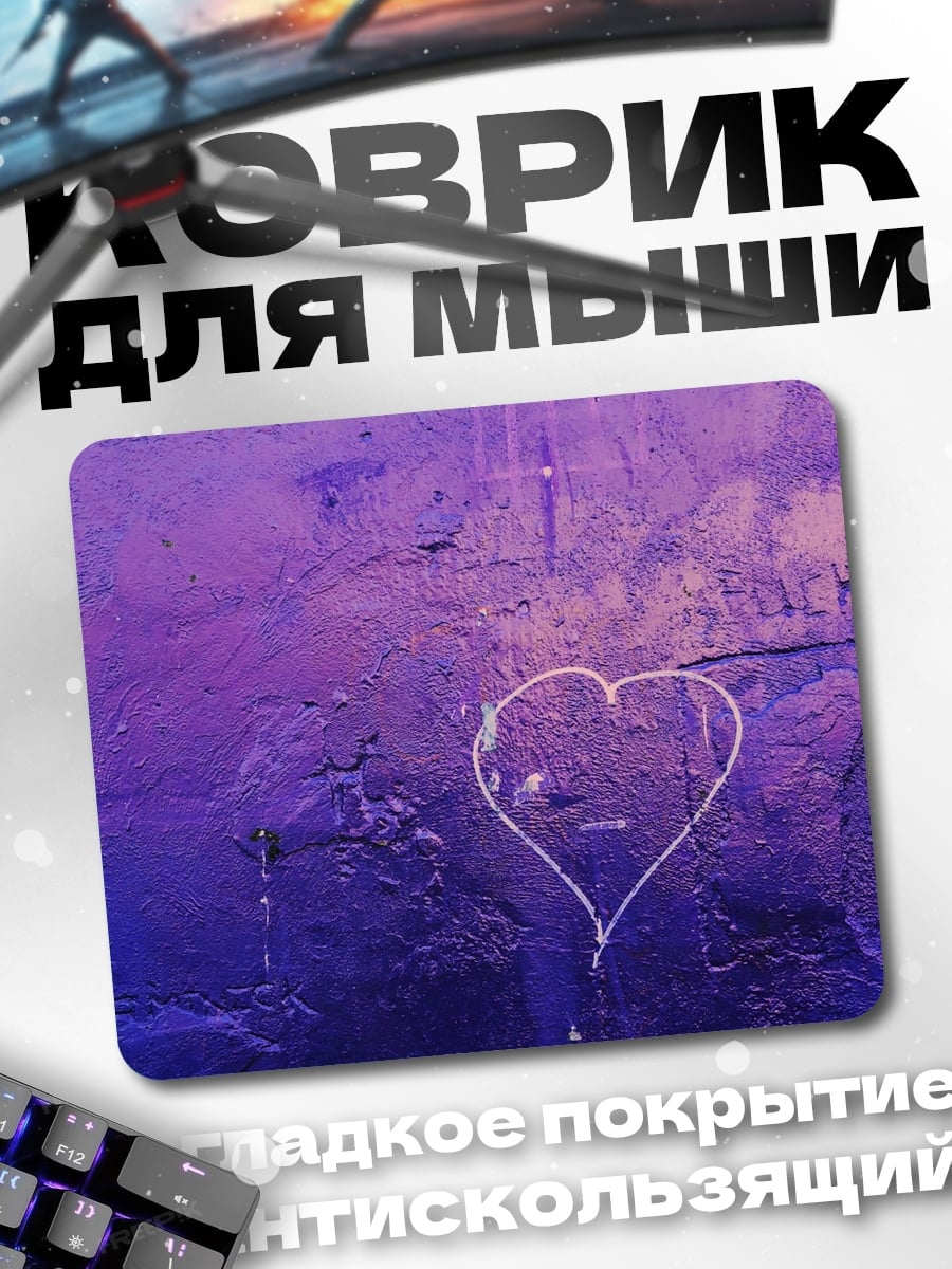 Коврик Фиолетовое сердце