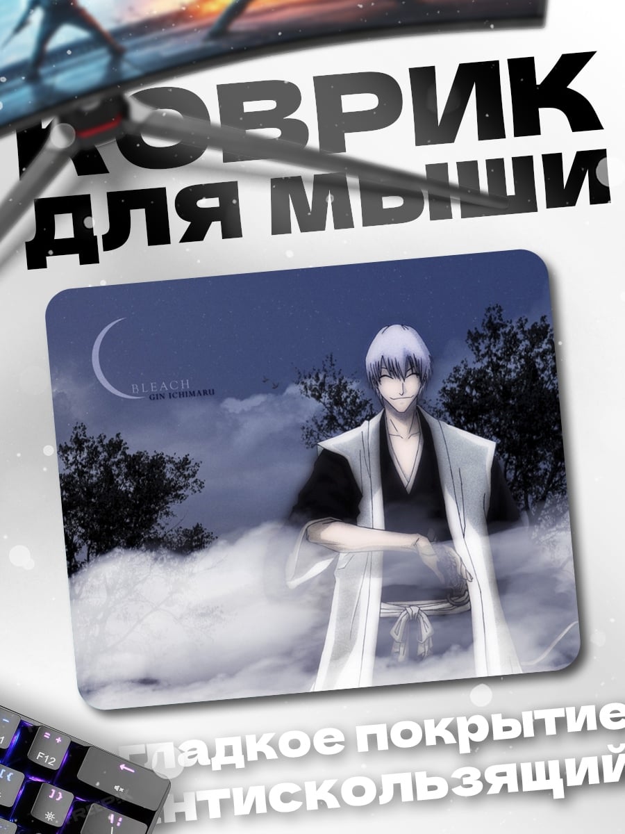 Коврик Гин Ичимару