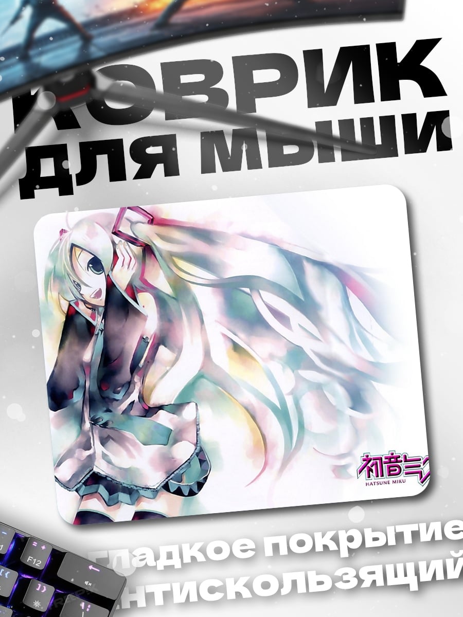 Коврик Хацунэ Мику