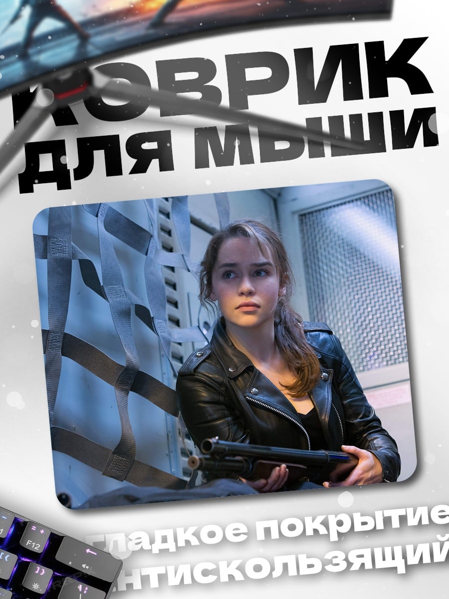 Коврик Сара Коннор