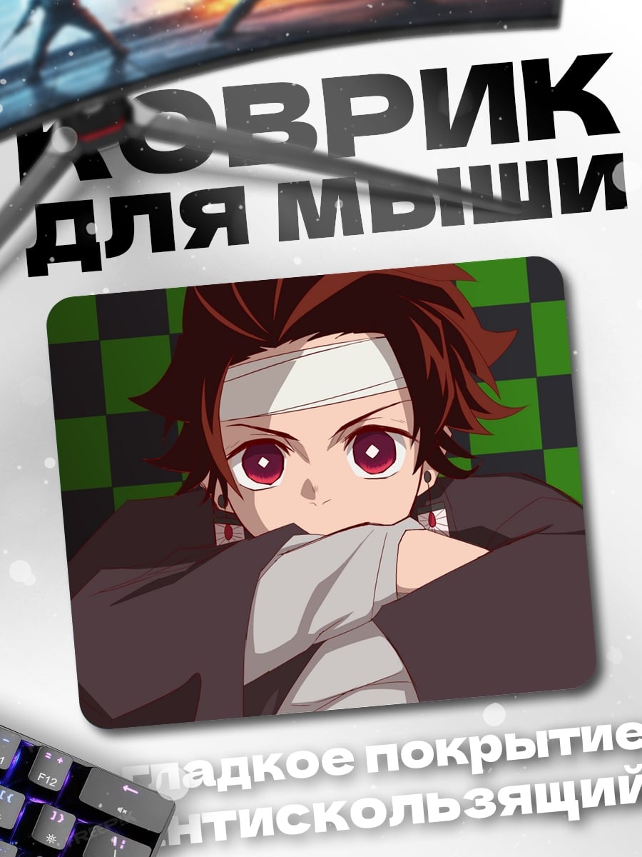 Коврик Камадо Танджиро