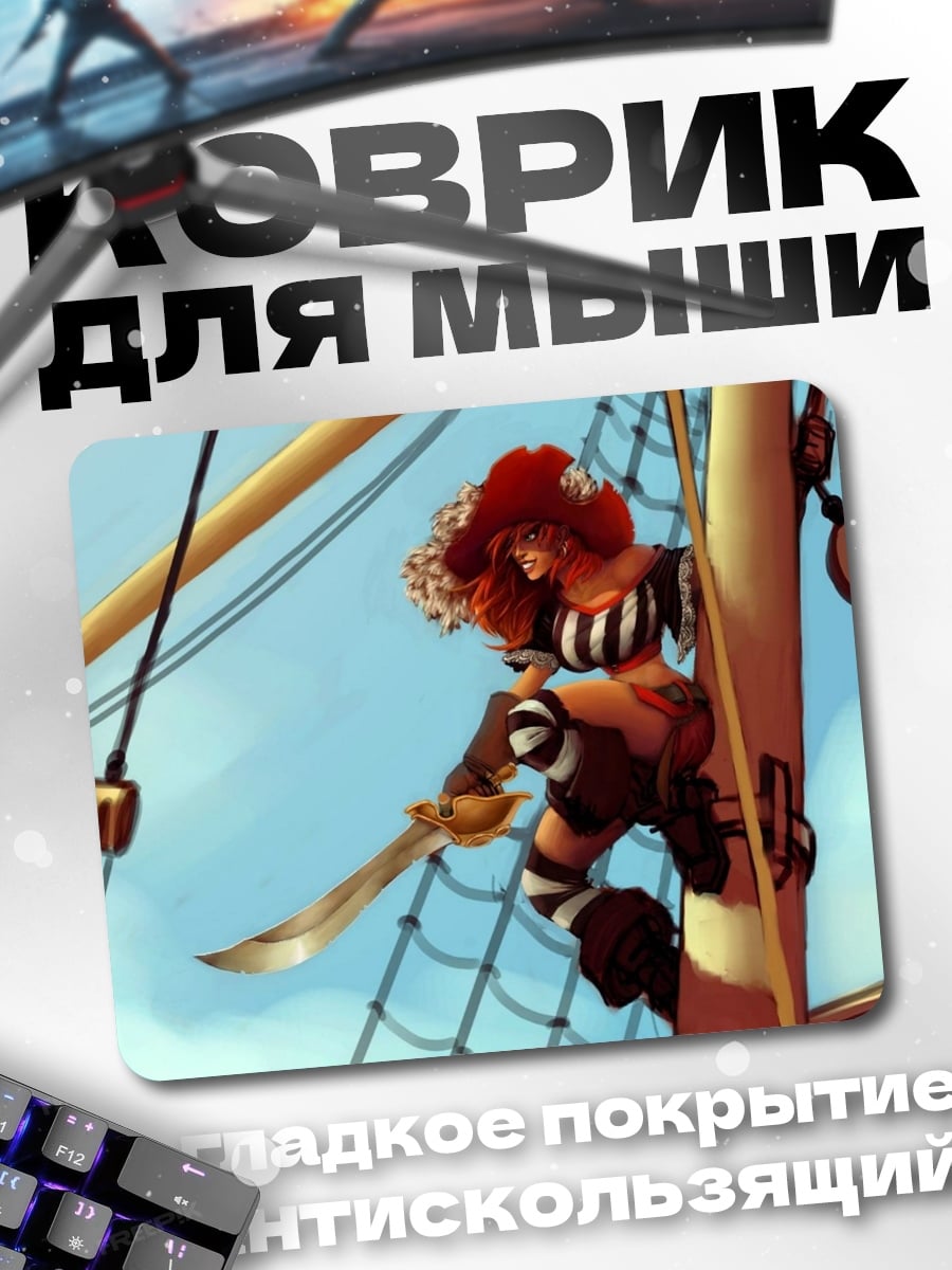 Коврик Пиратская девушка