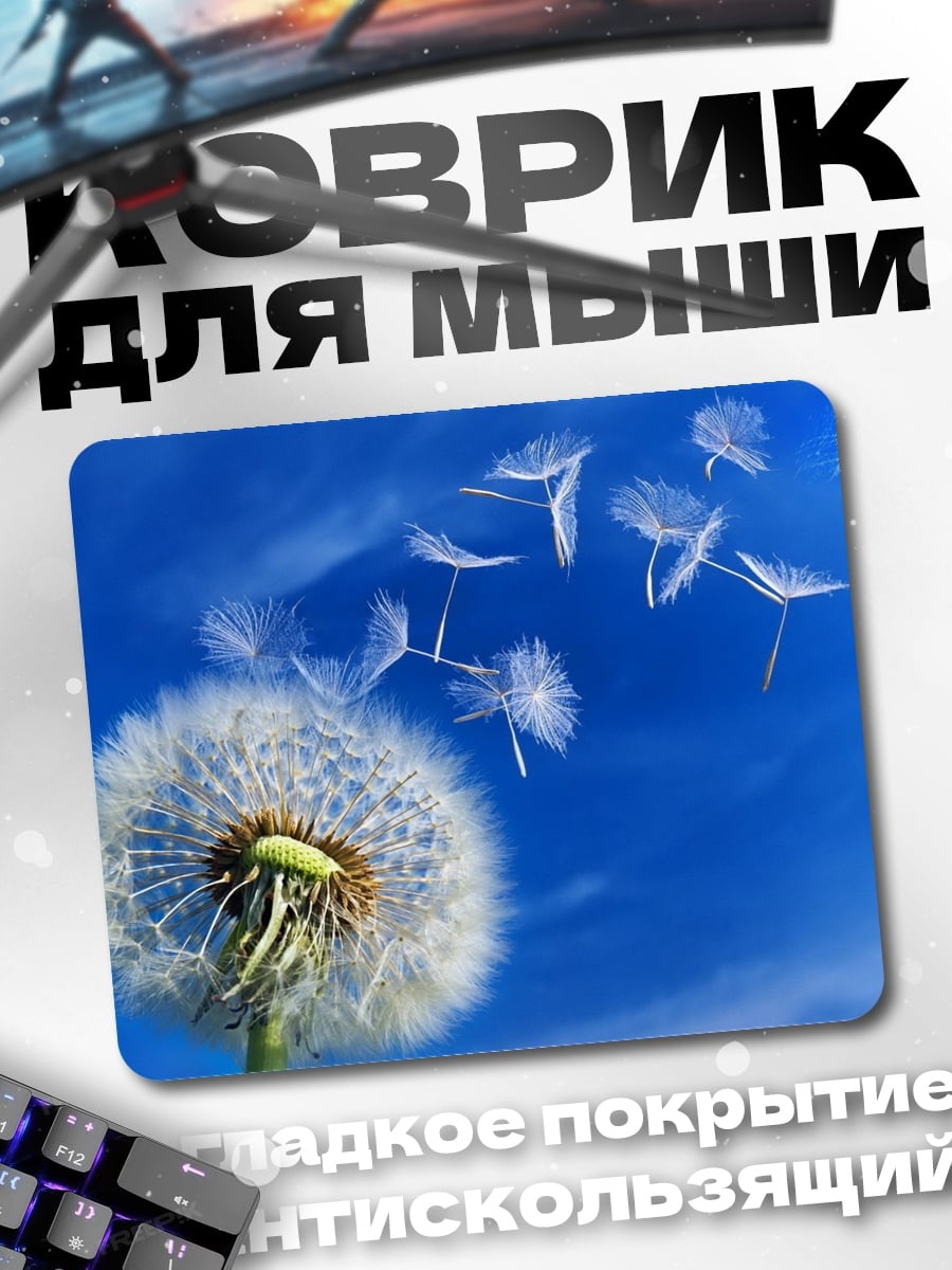 Коврик Летающий одуванчик