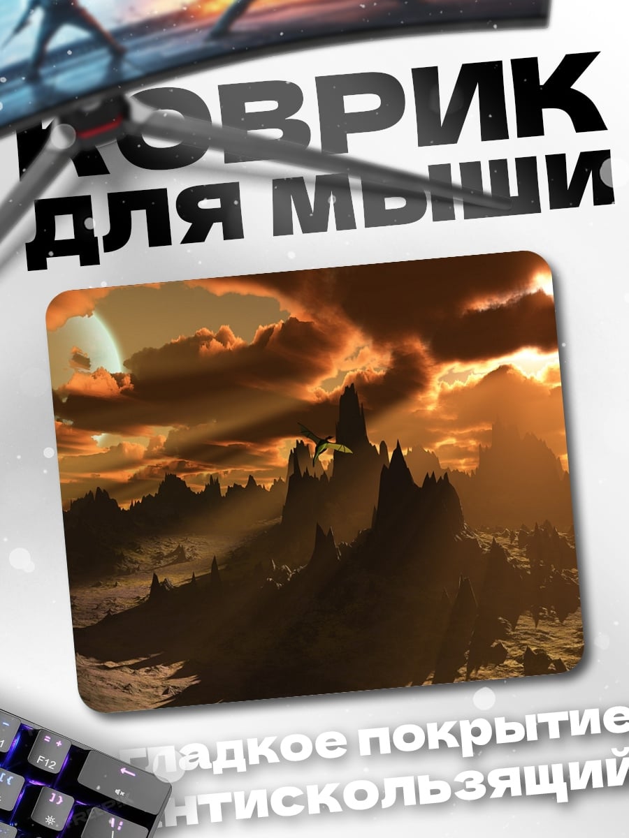 Коврик Фантастический горный пейзаж