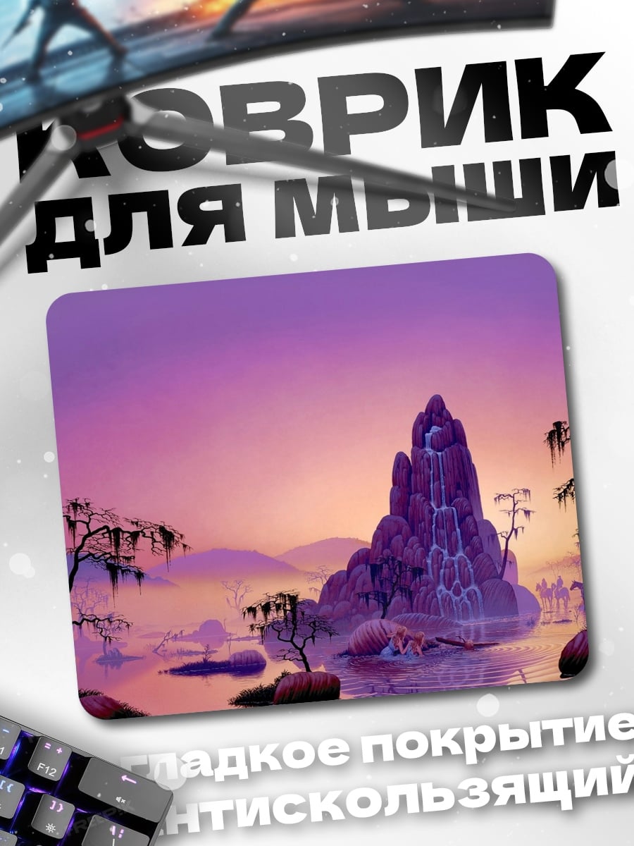 Коврик Фиолетовый горный закат