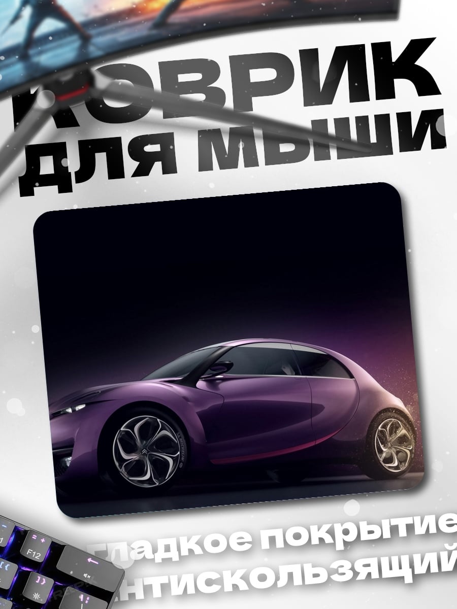 Коврик Фиолетовый концепткар