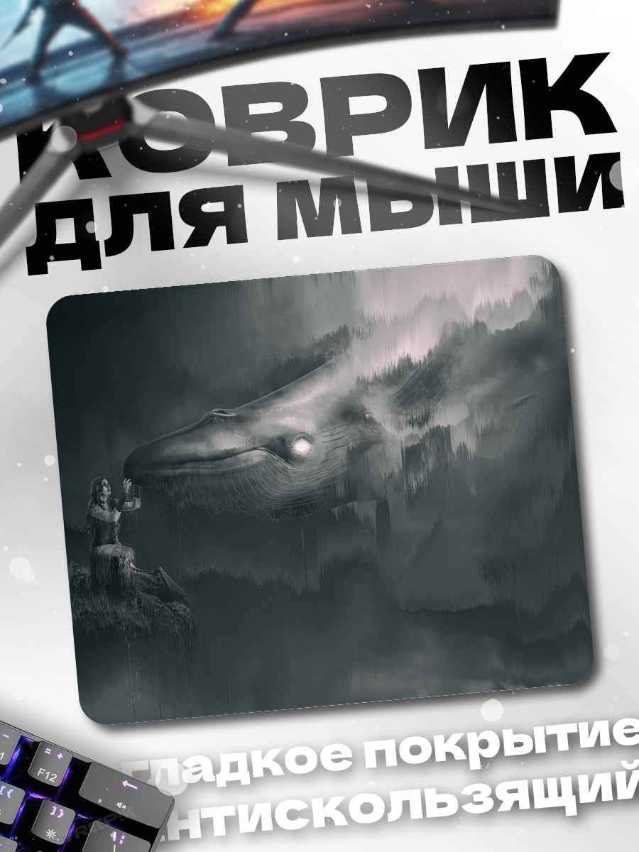 Коврик Дракон в тумане