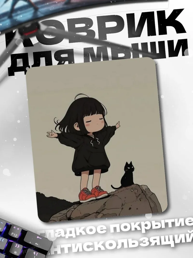Коврик Девочка с котом
