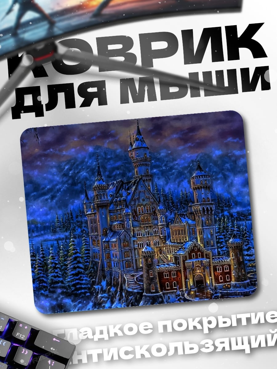 Коврик Зимний замок