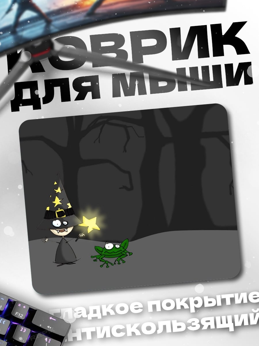 Коврик Маг и лягушка