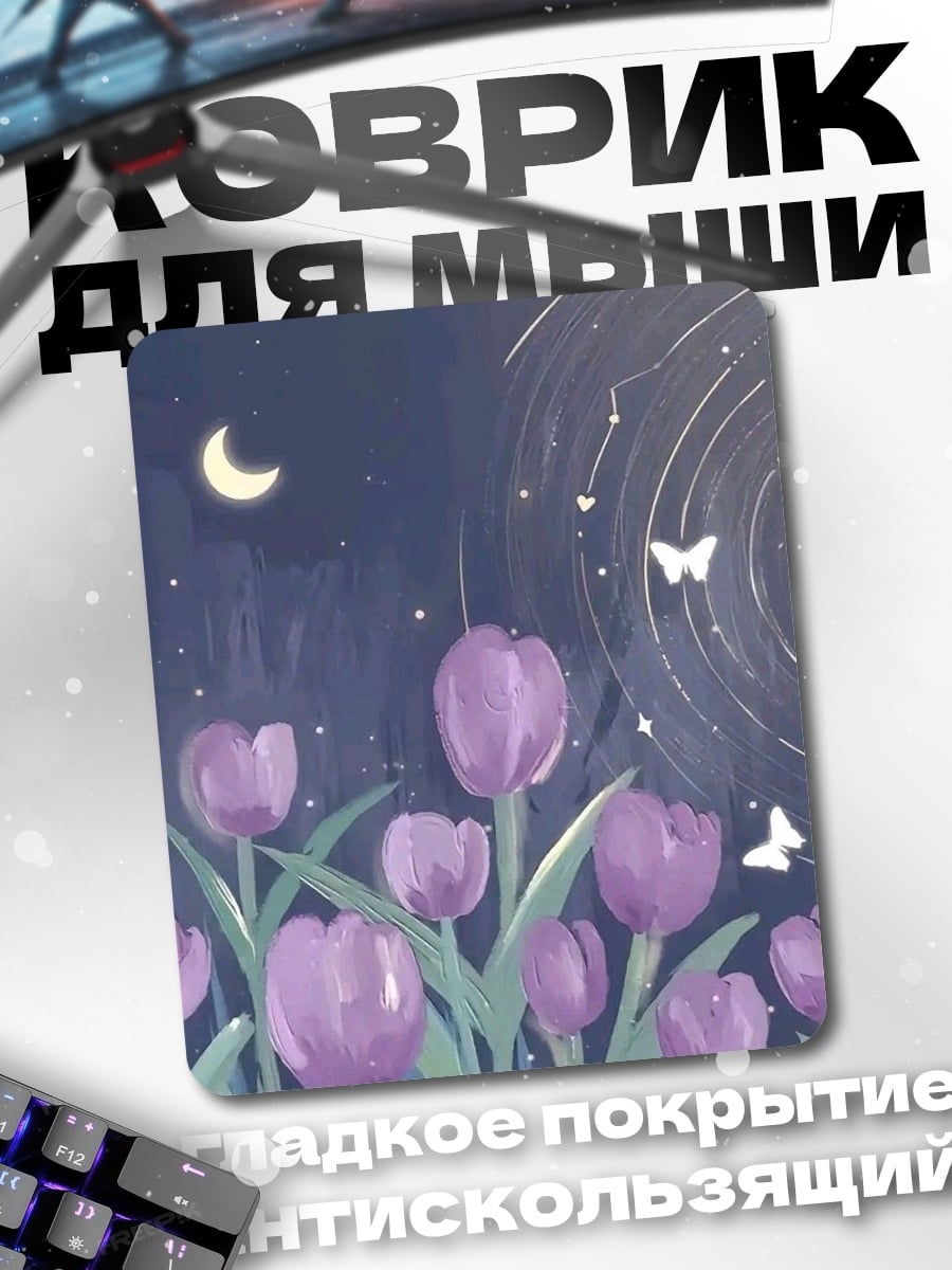Коврик Фиолетовые тюльпаны