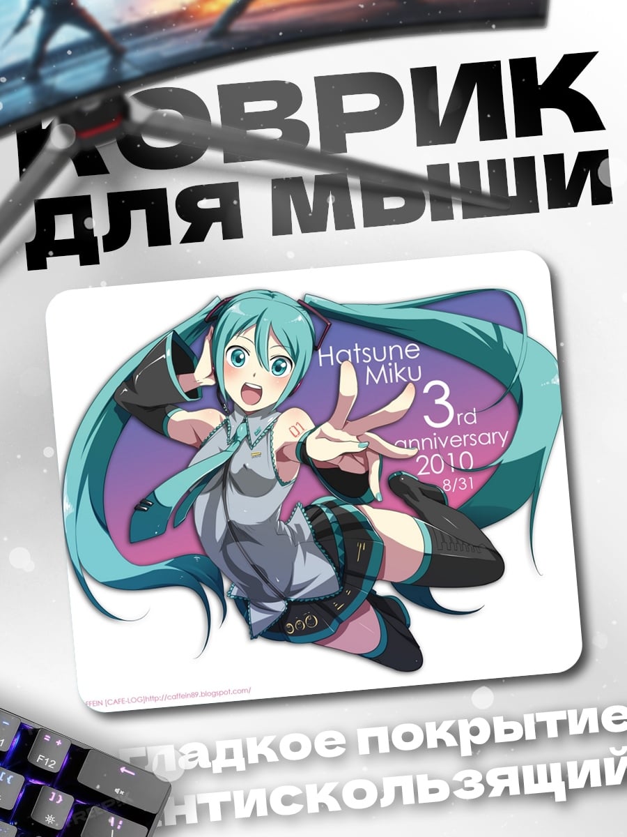 Коврик Хатсуне Мику