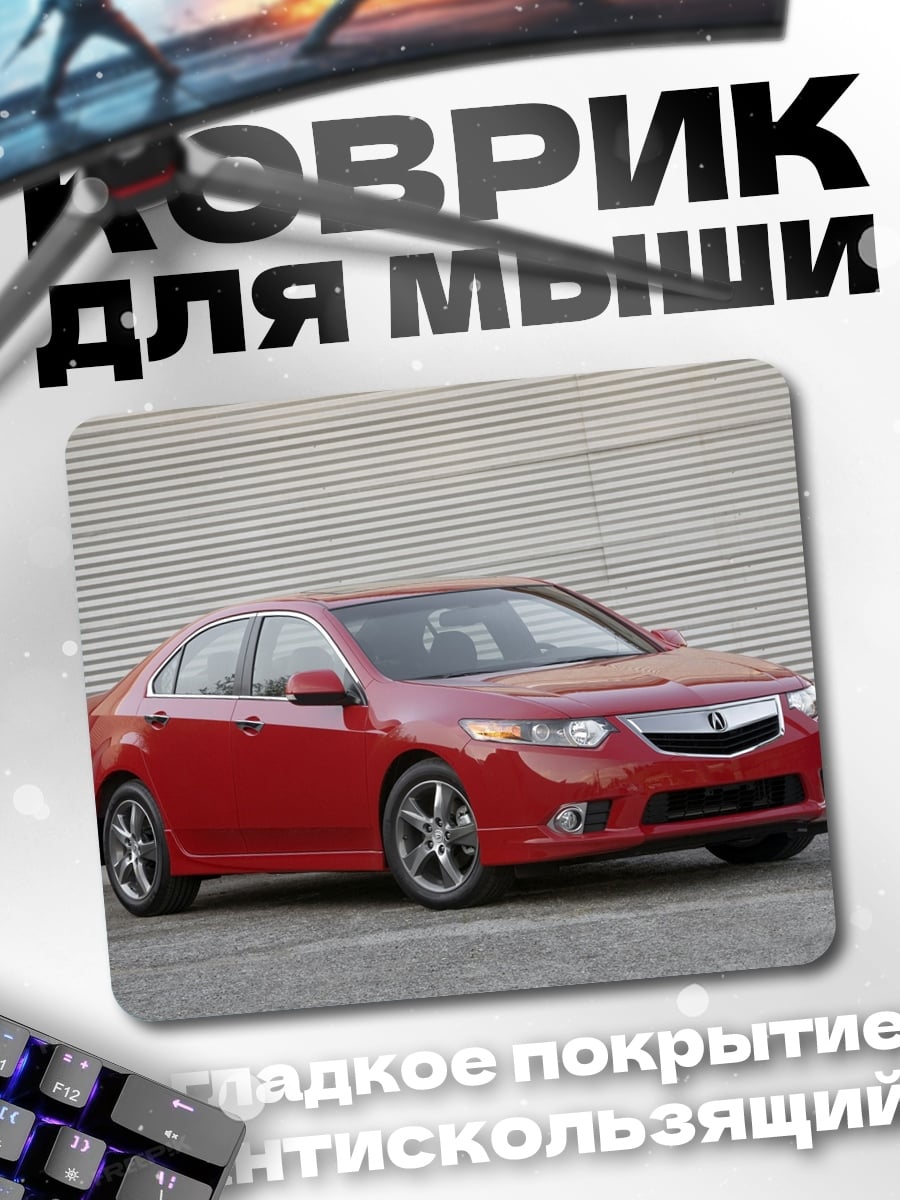 Коврик Красный седан