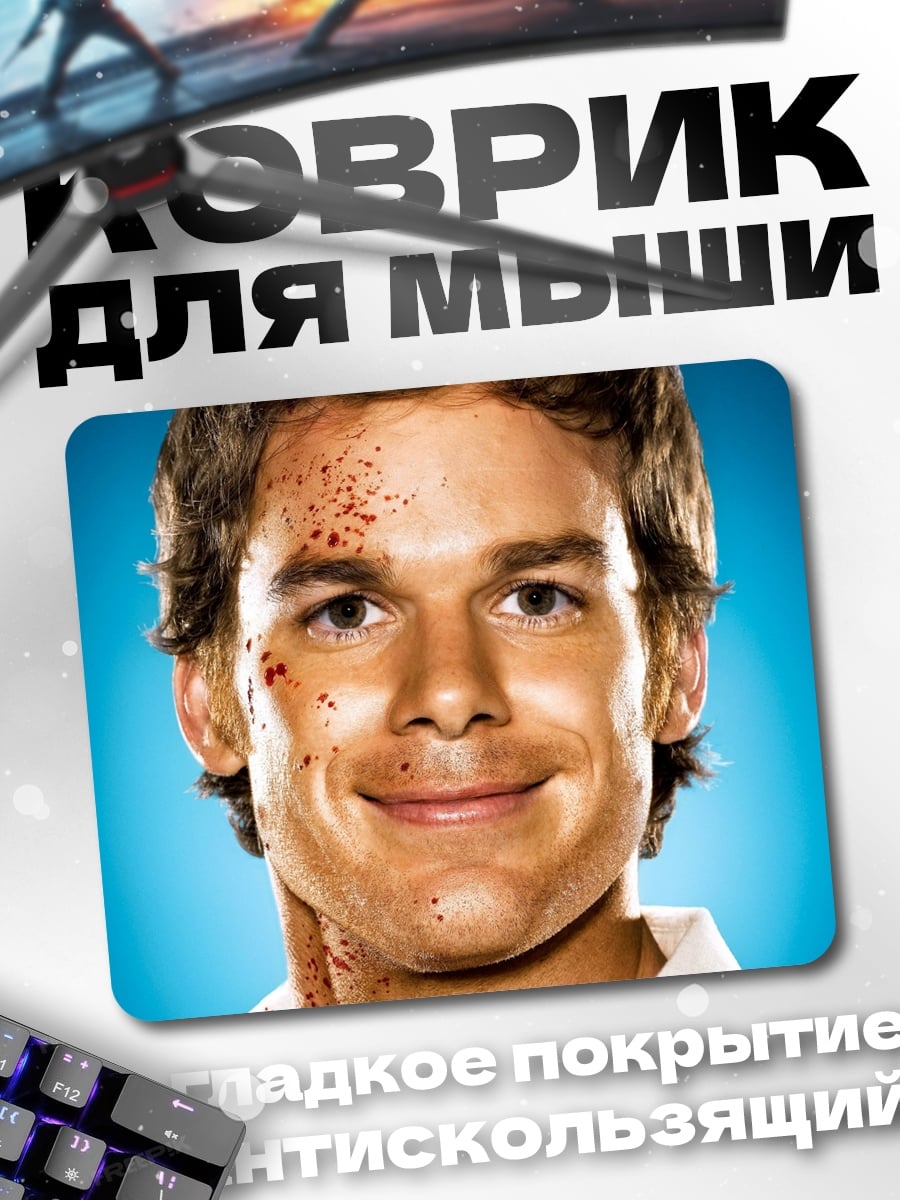 Коврик Декстер
