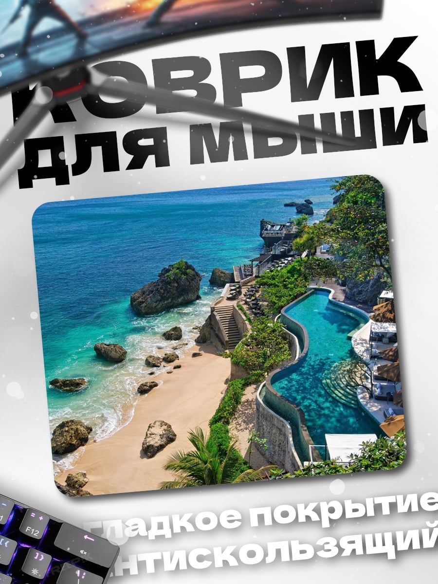 Коврик Балийский курорт