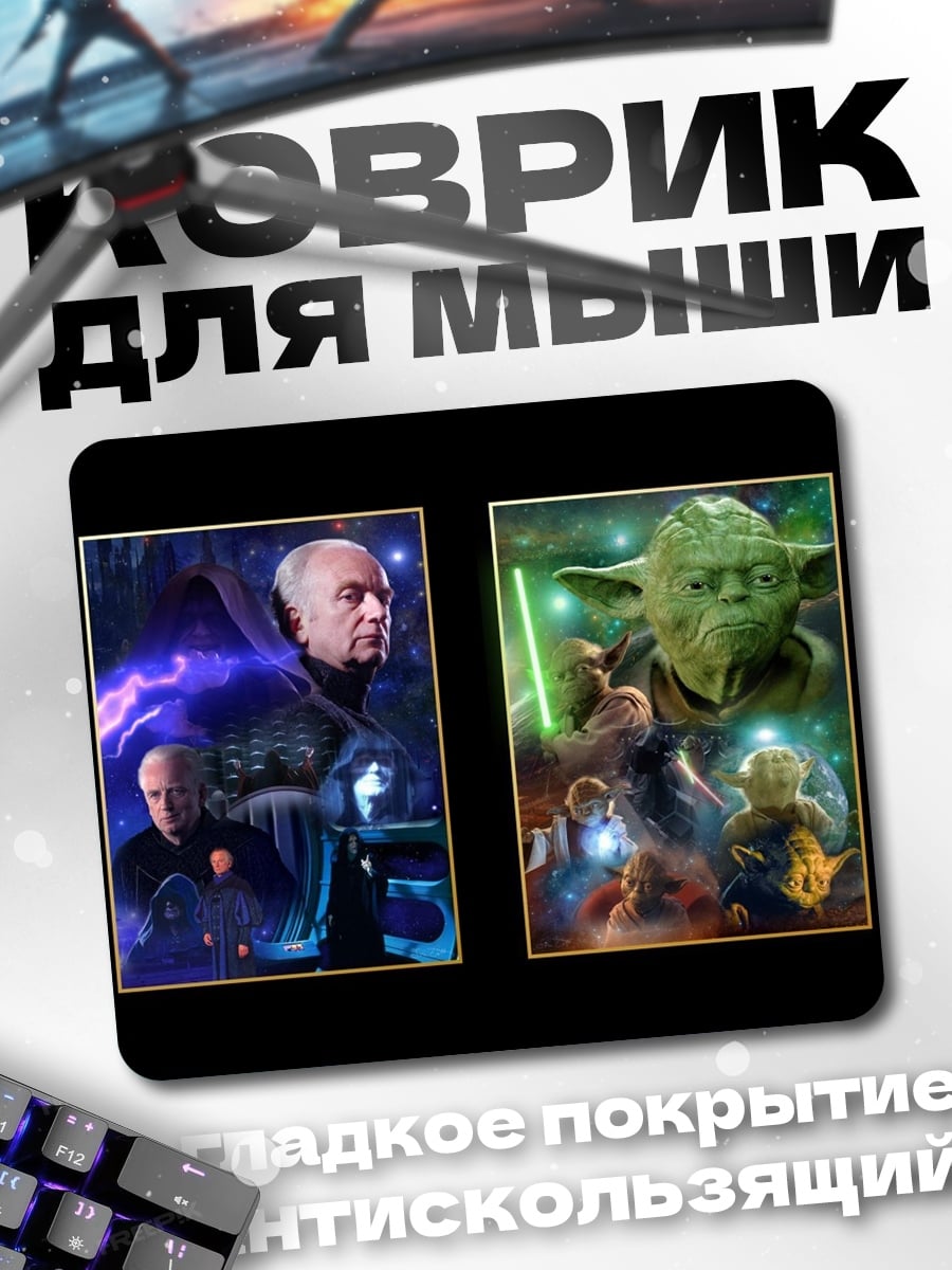Коврик Звездные войны