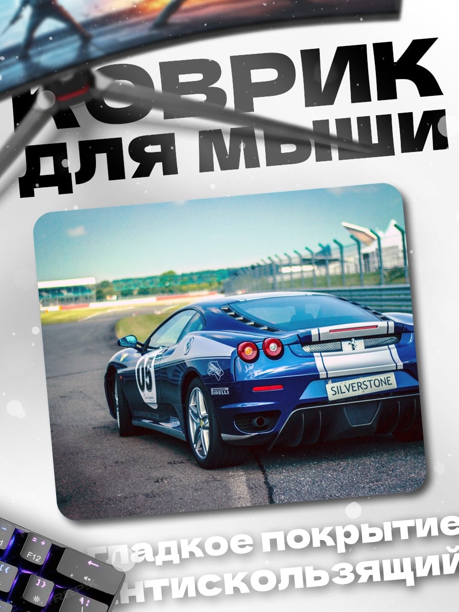 Коврик Синий спорткар на трассе