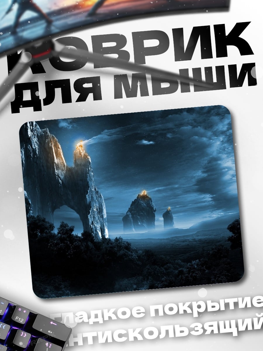 Коврик Мистический горный пейзаж