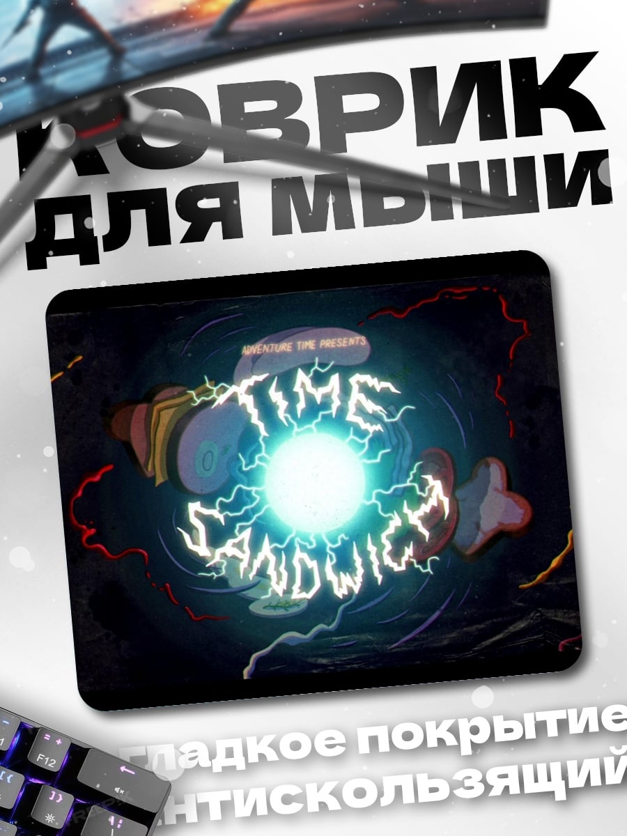 Коврик Временной портал