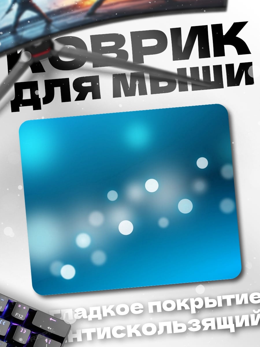 Коврик Размытые огни боке