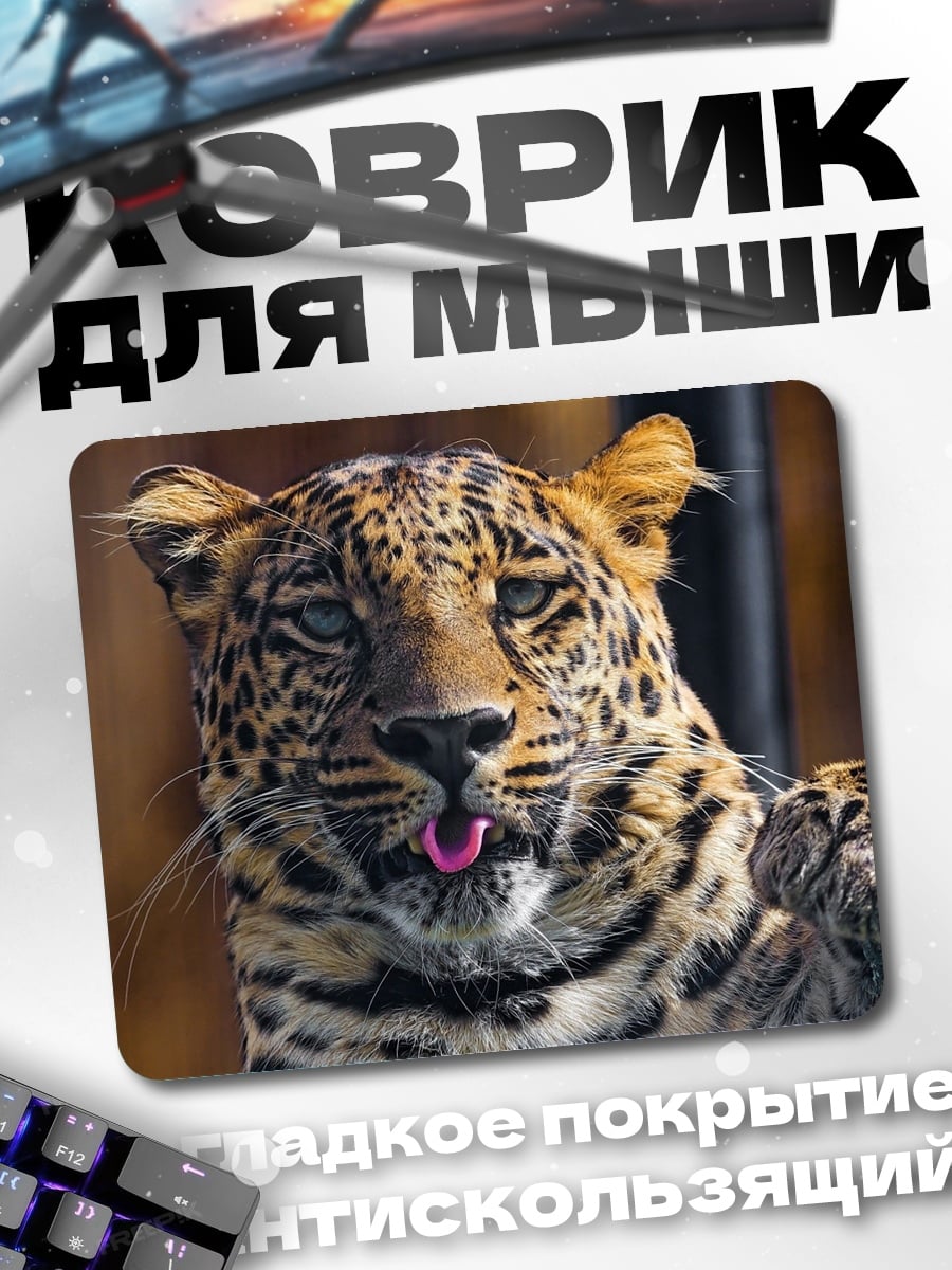 Коврик Леопард с высунутым языком