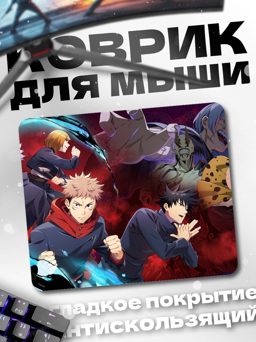 Коврик Магическая битва герои