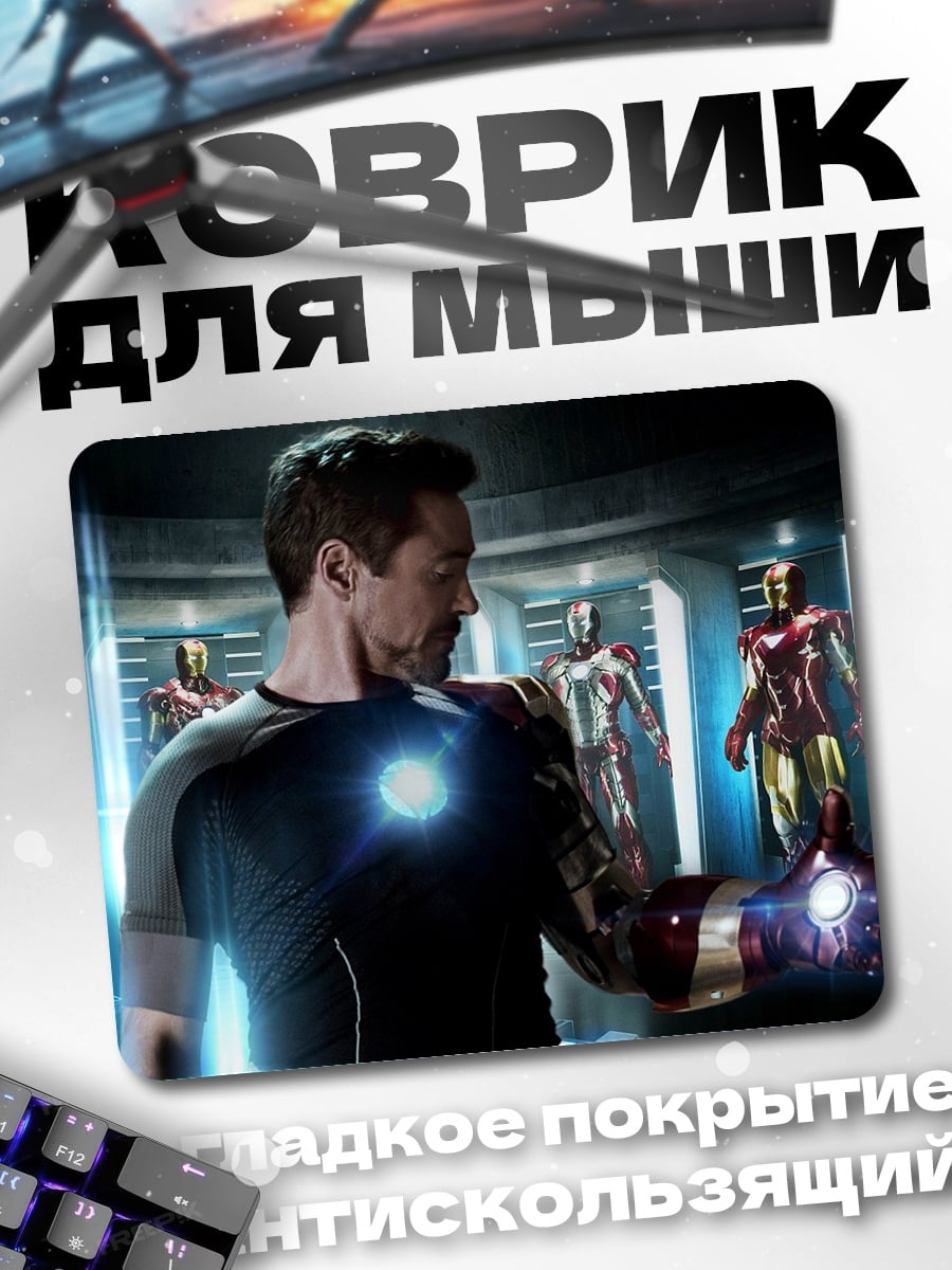 Коврик Железный человек Тони Старк