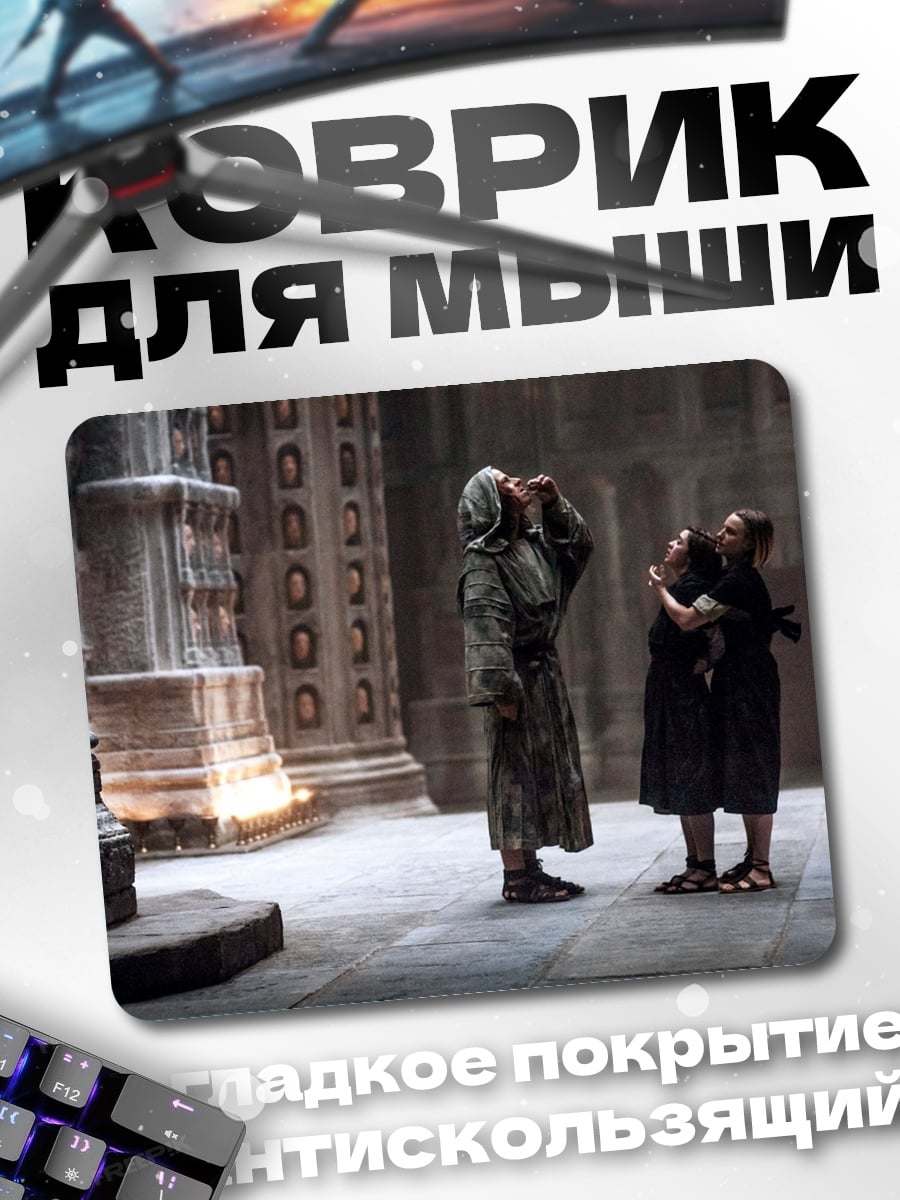 Коврик Объятия в темноте