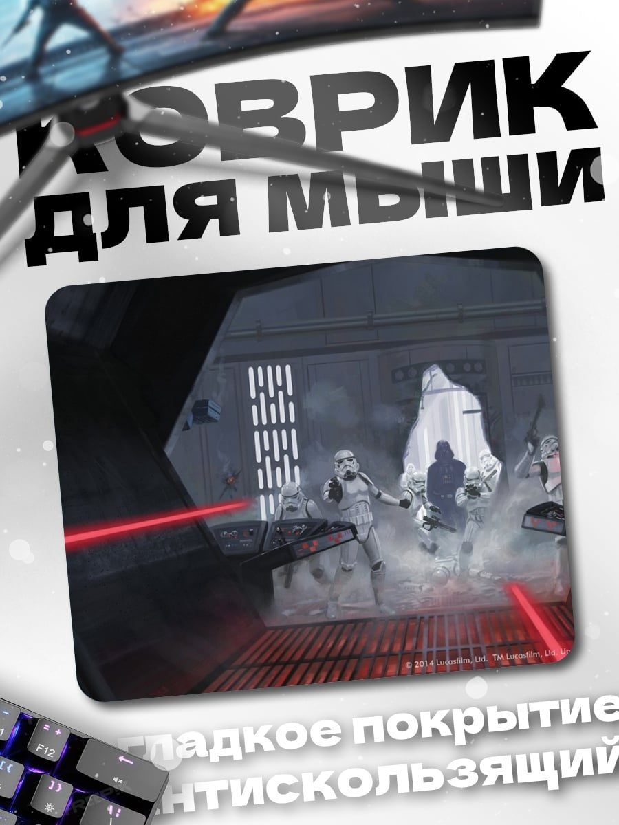 Коврик Звездные войны штурмовики
