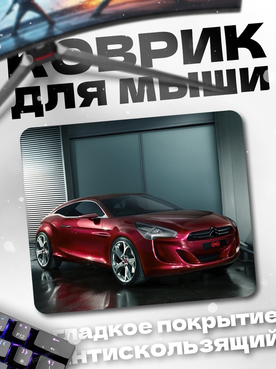 Коврик Красный концепт-кар