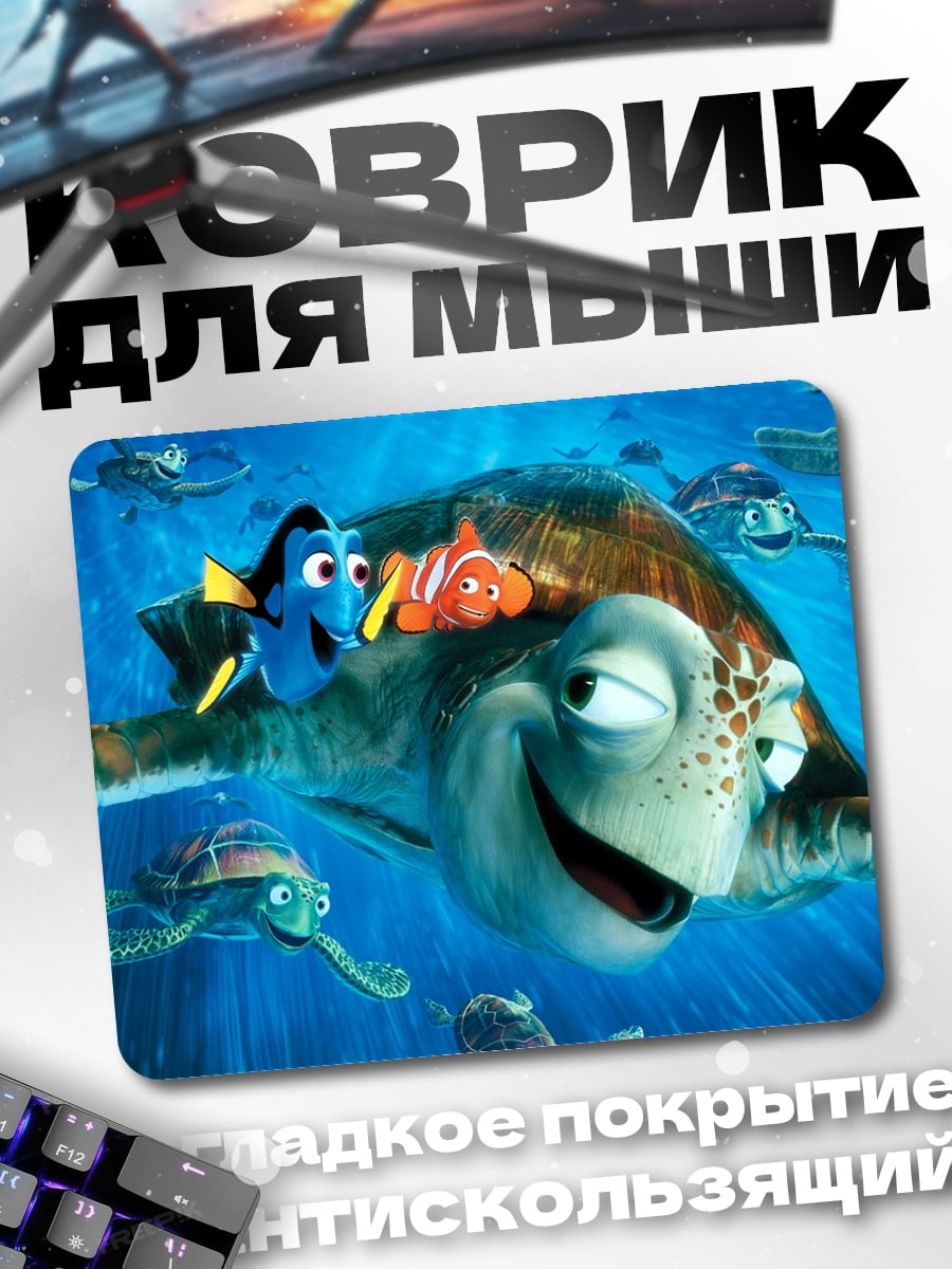 Коврик В поисках Немо