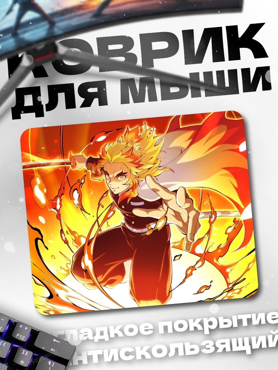 Коврик Пламя Ренгоку Атака