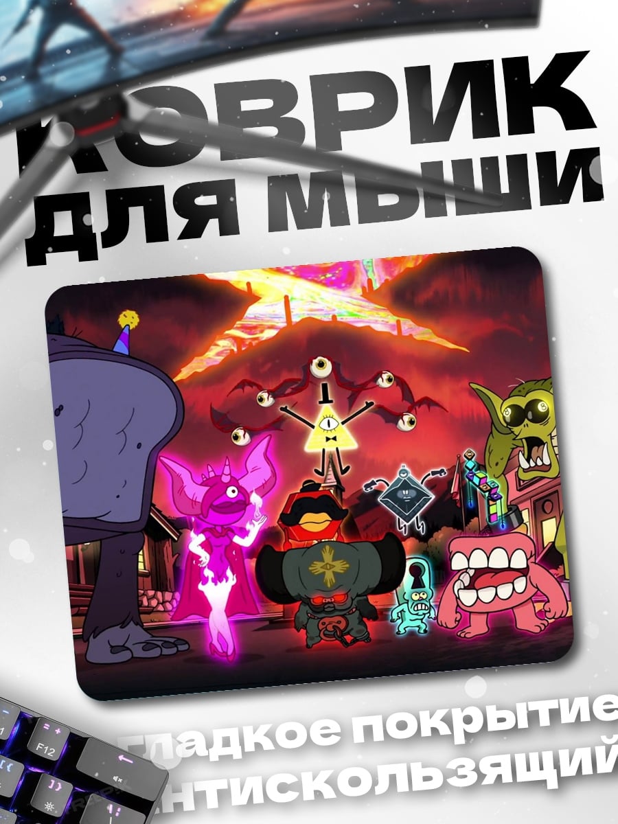 Коврик Злобные монстры