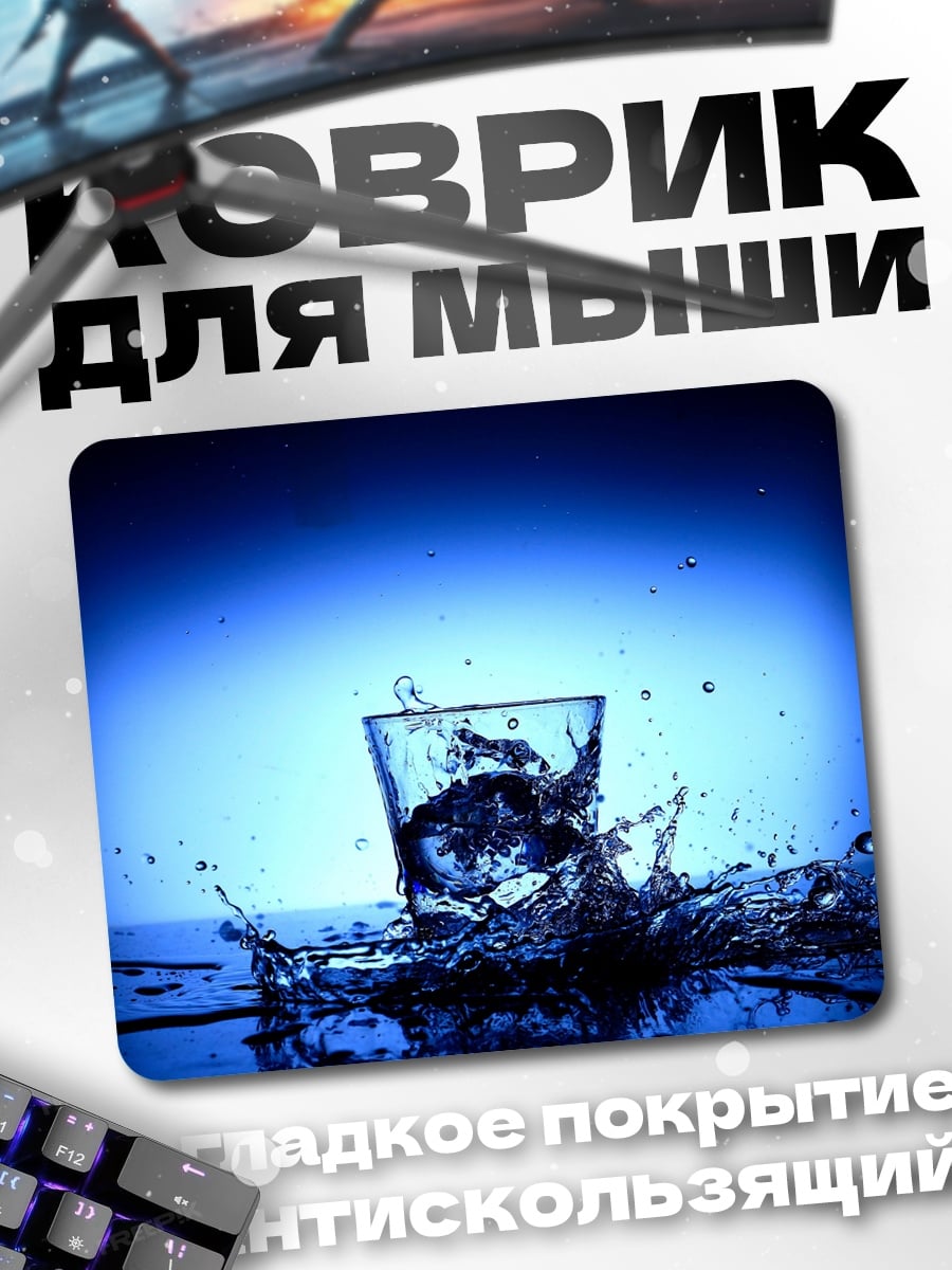 Коврик Вода в стакане